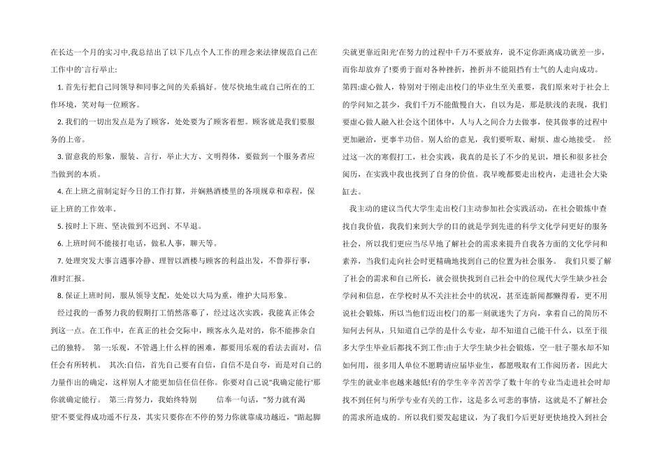 2024计算机寒假社会实践报告心得体会_第2页