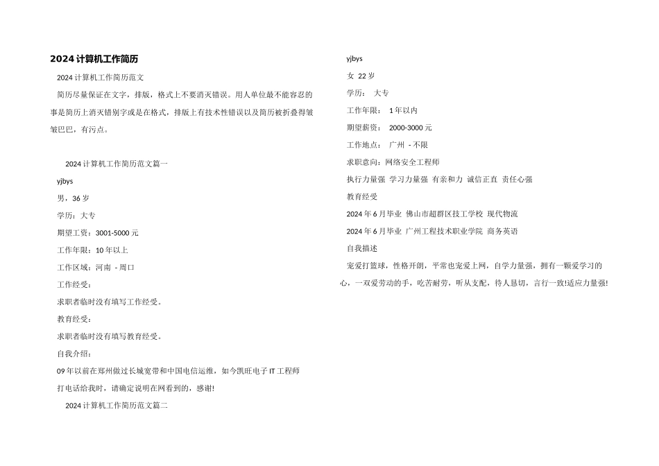 2024计算机工作简历_第1页