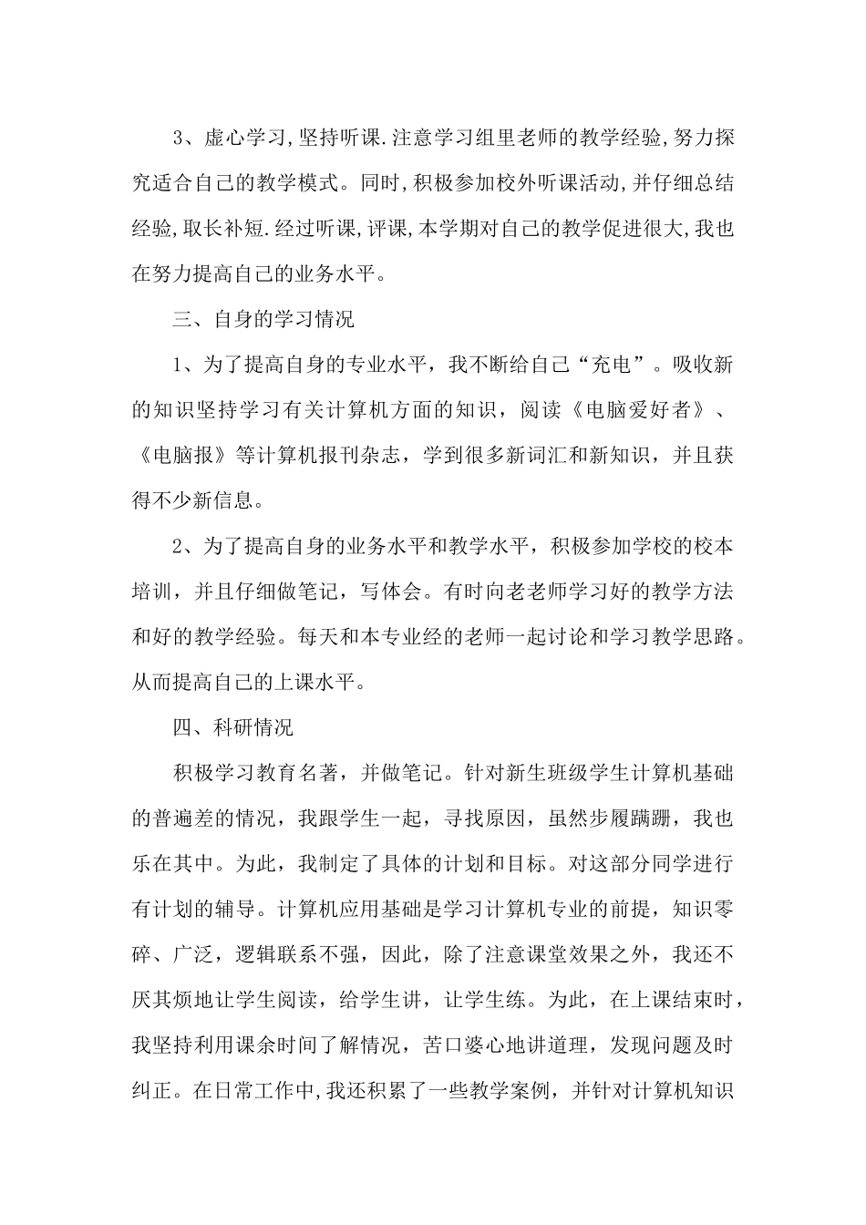 2024计算机教师工作总结五篇范文_第2页