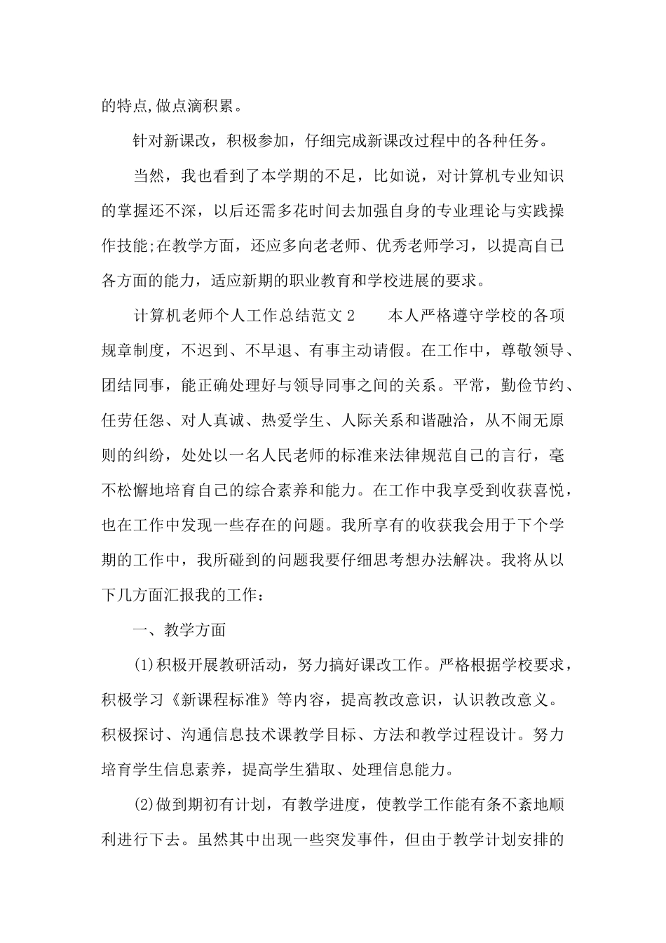 2024计算机教师工作总结五篇范文_第3页