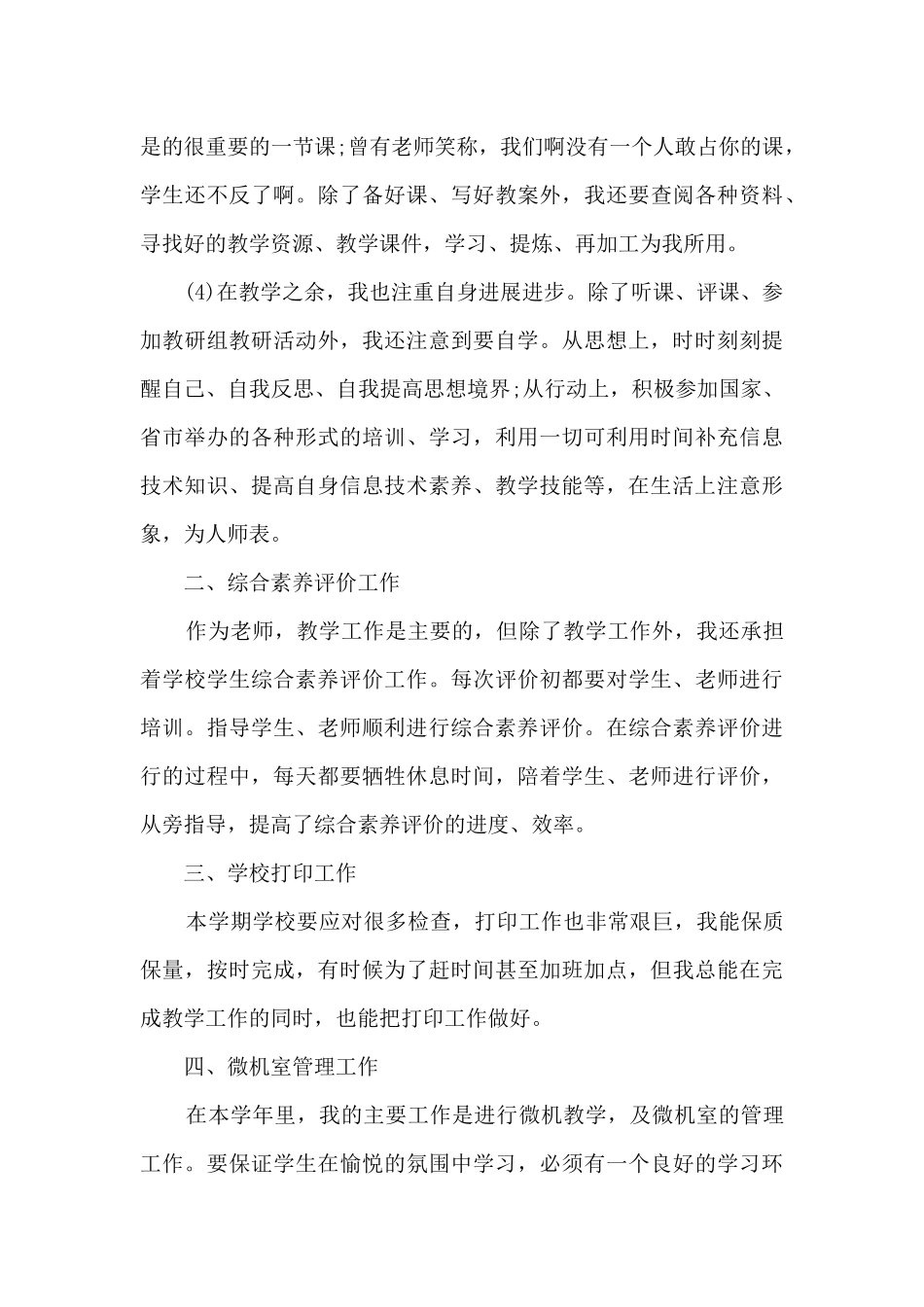 2024计算机教师工作总结个人总结精选五篇_第2页