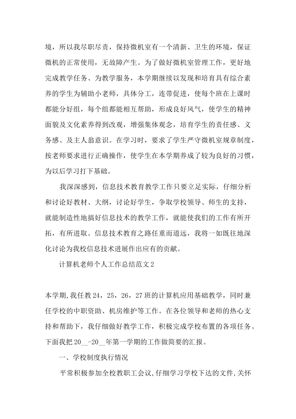 2024计算机教师工作总结个人总结精选五篇_第3页