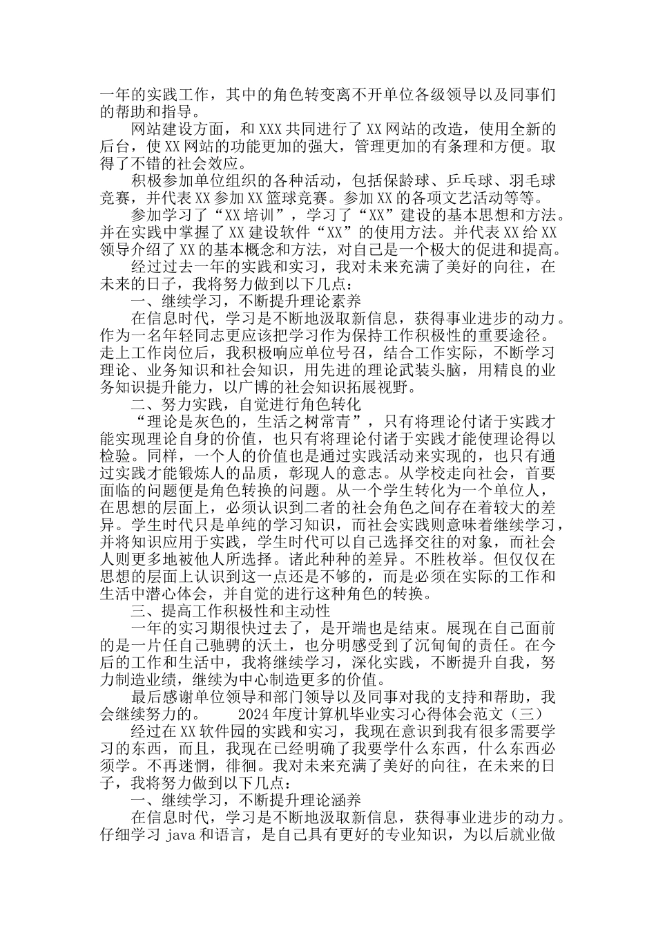 2024计算机毕业实习心得体会范文_第2页