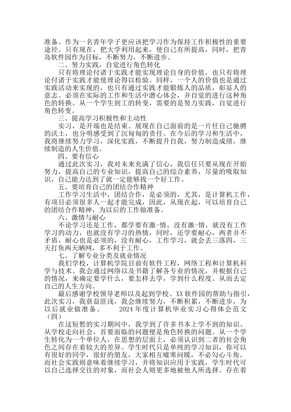 2024计算机毕业实习心得体会范文_第3页