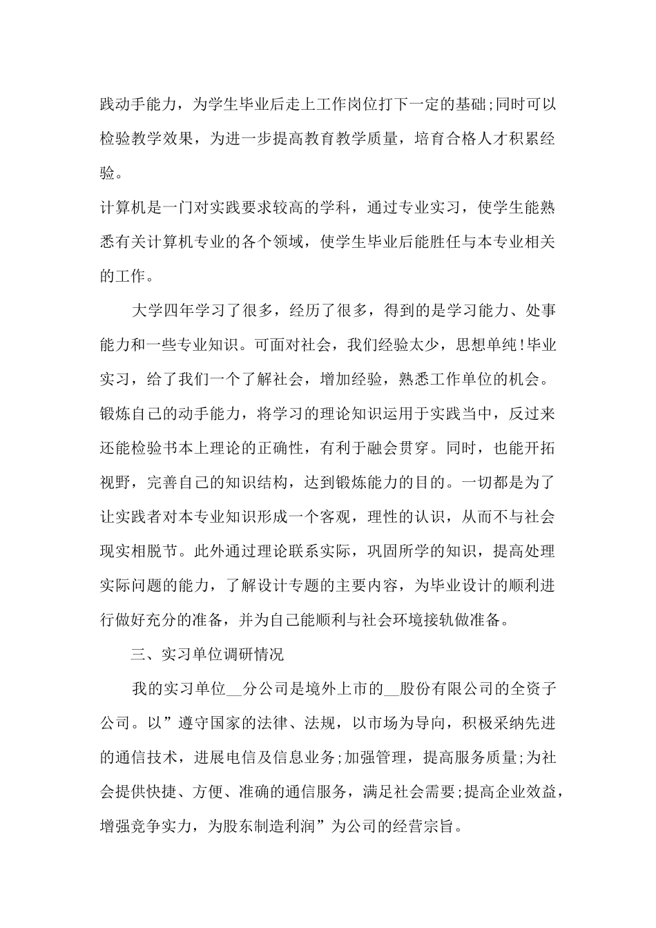 2024计算机毕业实习总结_第2页