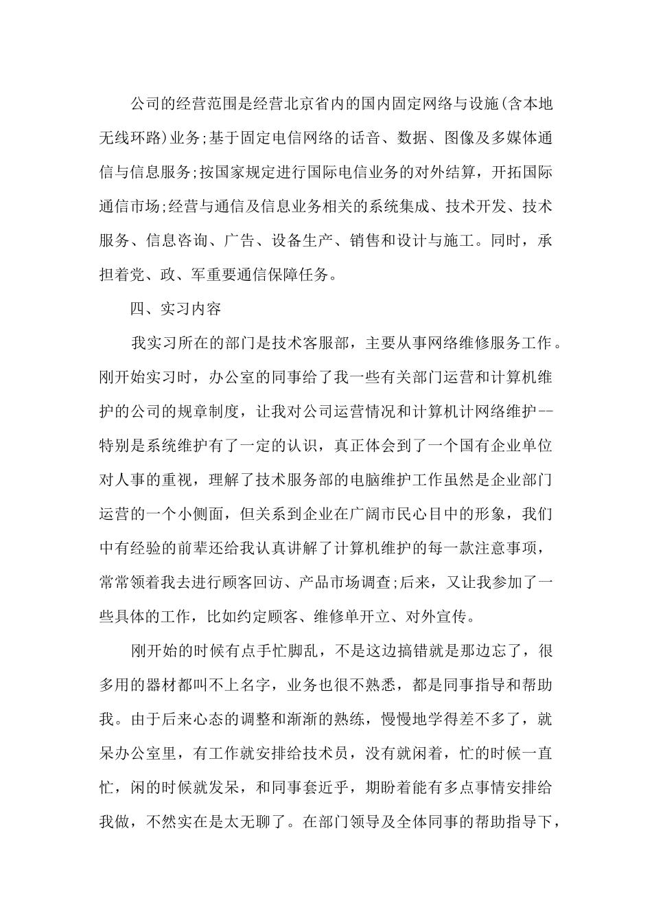 2024计算机毕业实习总结_第3页