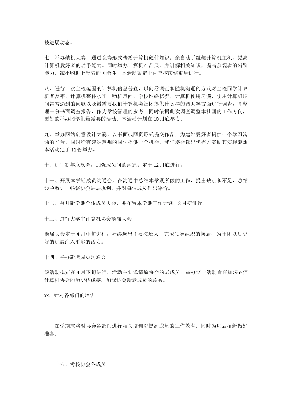 2024计算机社团工作计划_第2页