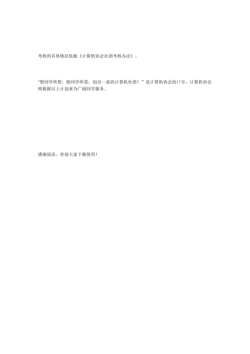2024计算机社团工作计划_第3页