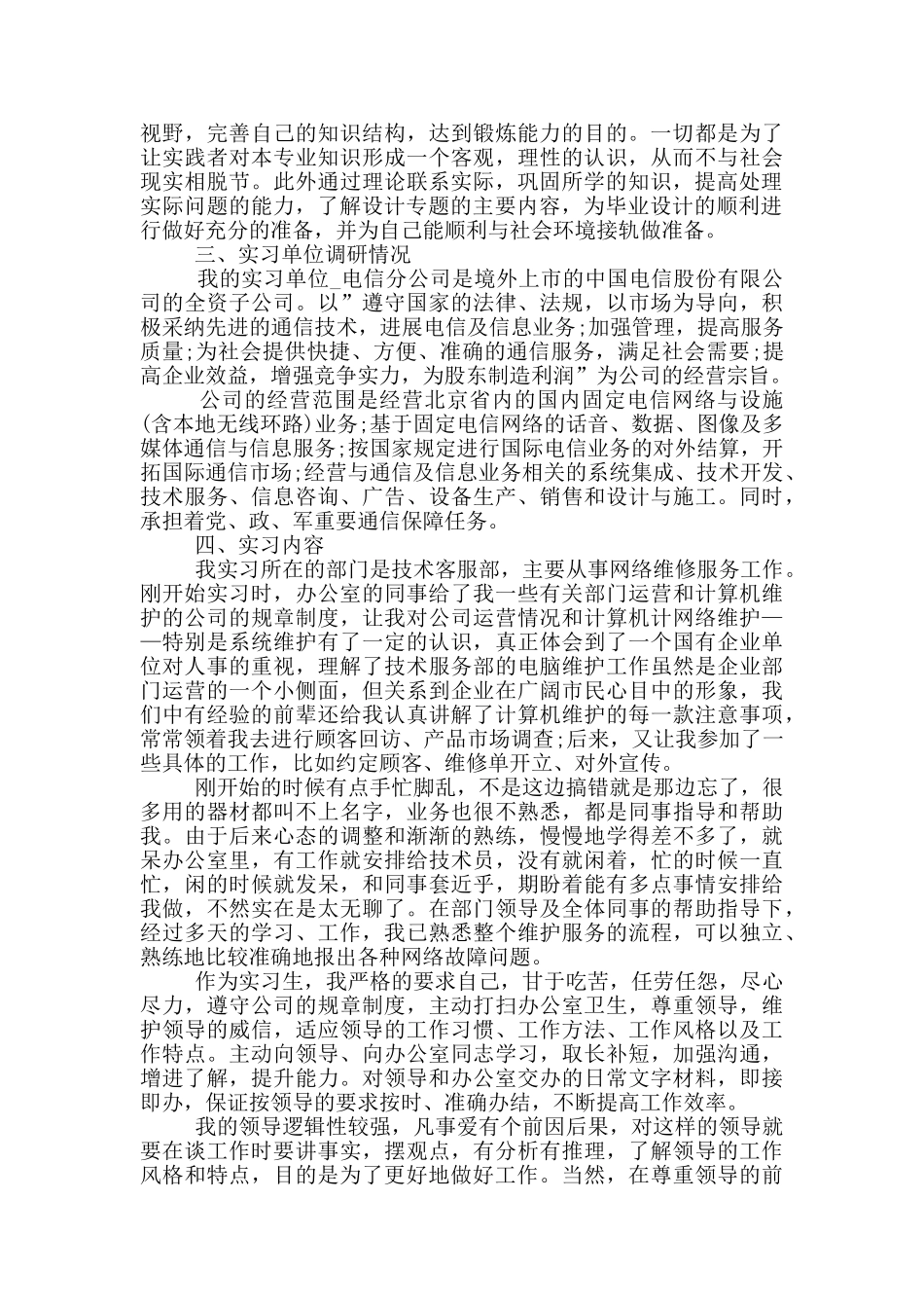 2024计算机毕业实习报告模板_第2页