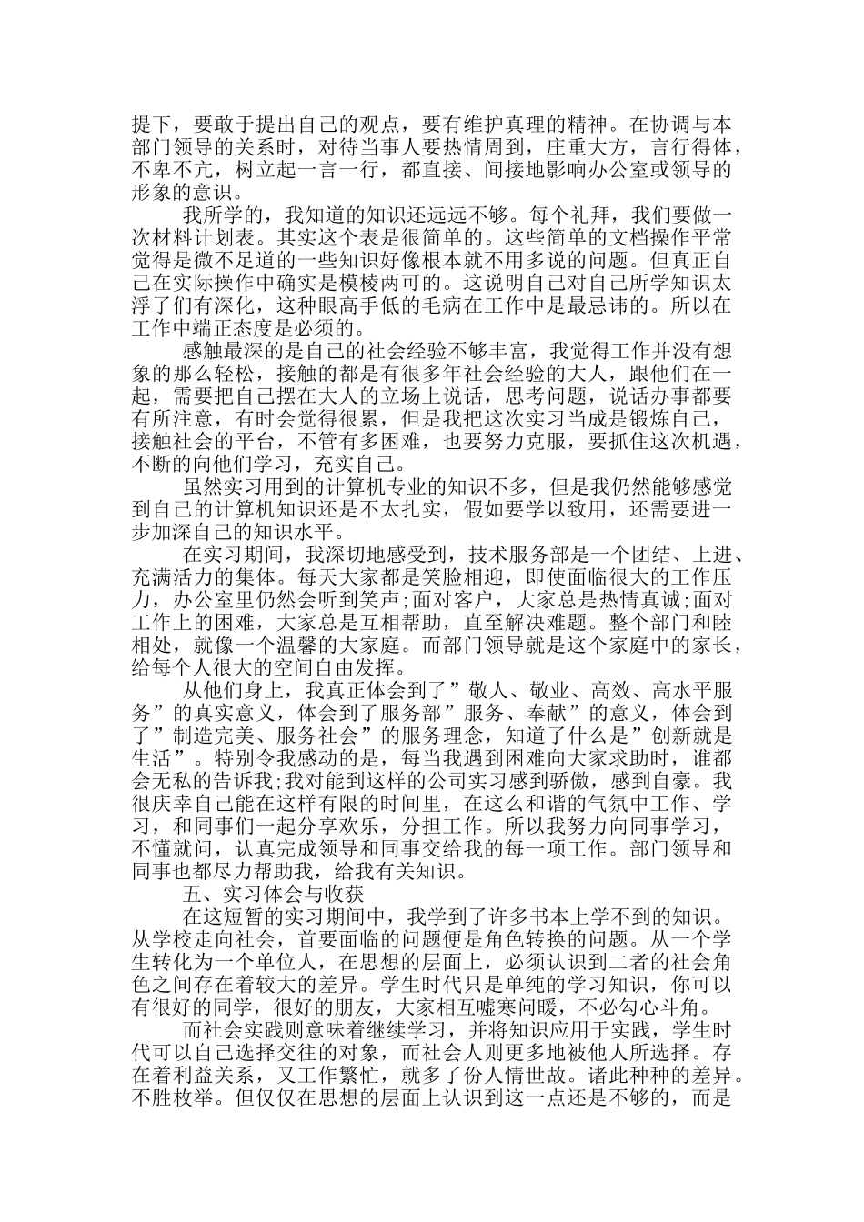 2024计算机毕业实习报告模板_第3页
