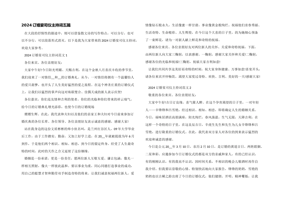2024订婚宴司仪主持词五篇_第1页