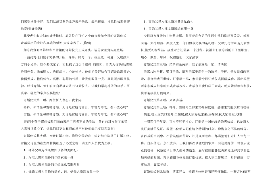 2024订婚宴司仪主持词五篇_第2页