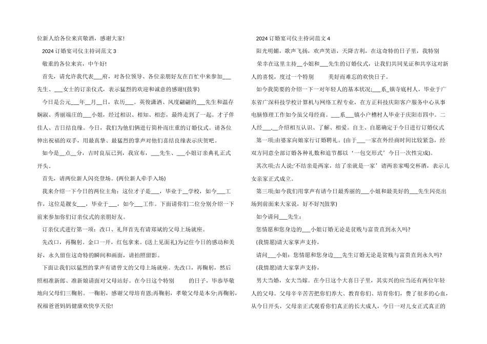 2024订婚宴司仪主持词五篇_第3页