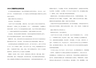 2024订婚宴司仪主持词五篇