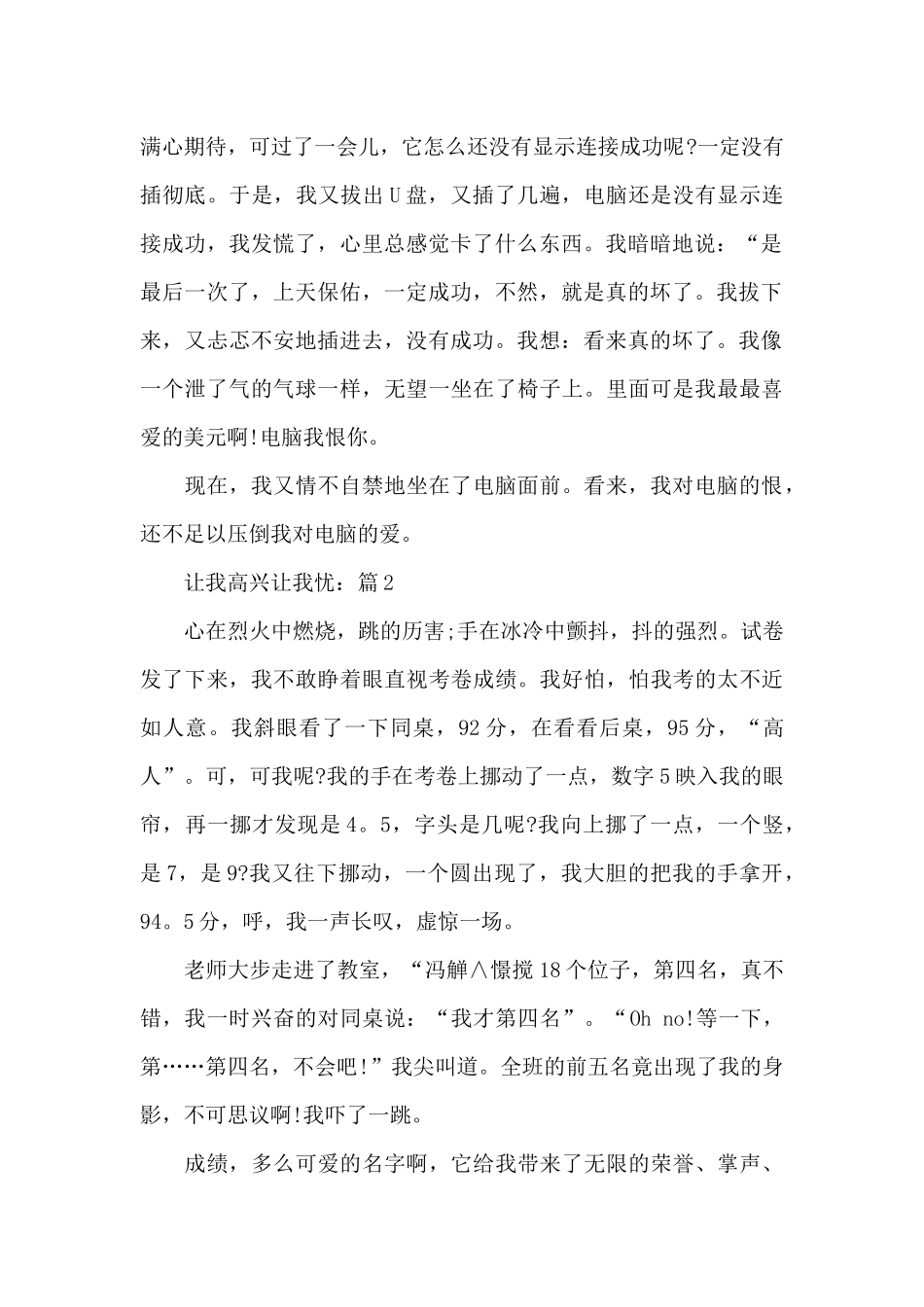 2024让我欢喜让我忧初一作文5篇_第2页