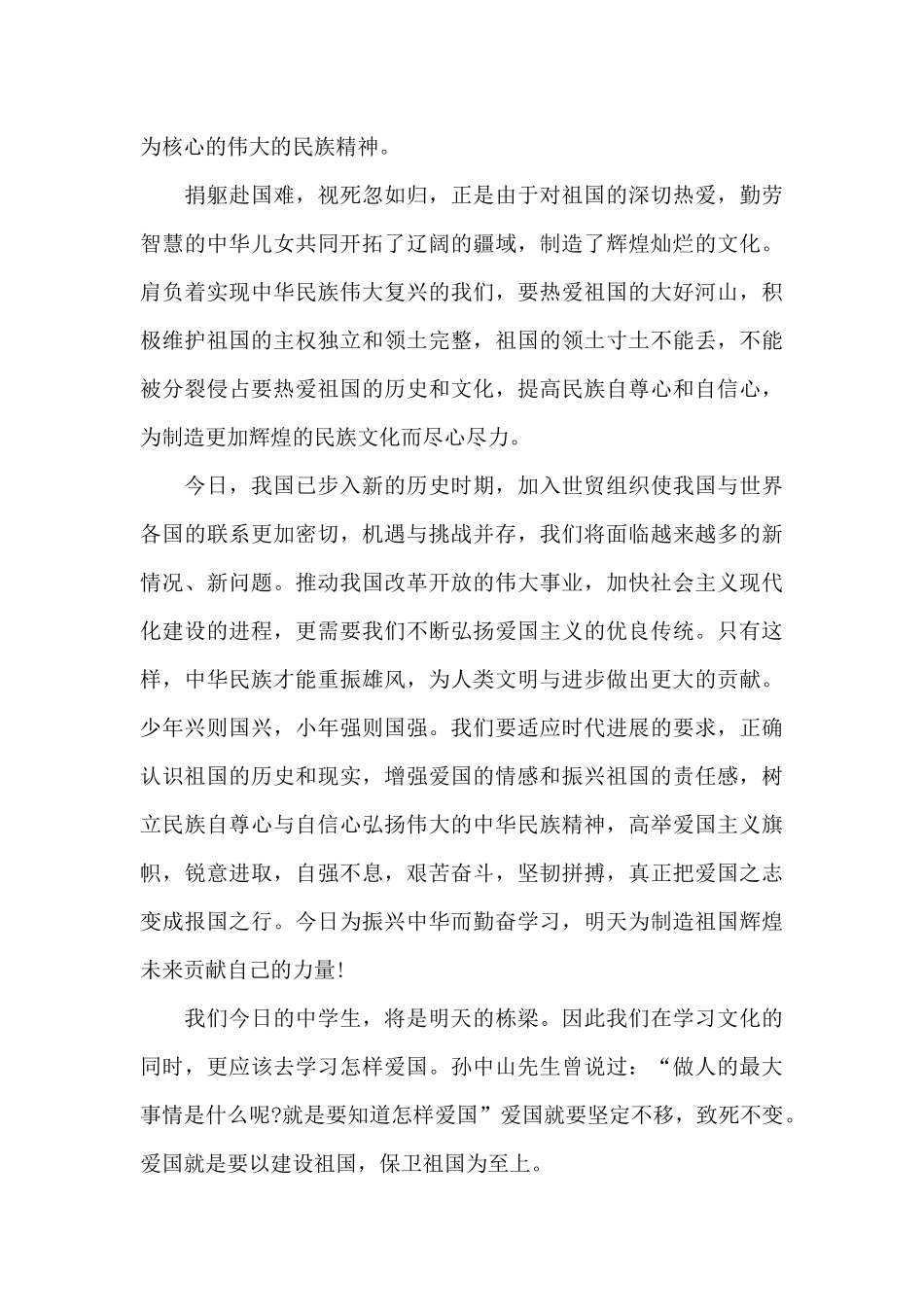 2024认识可爱的中国观后感3篇集锦_第3页