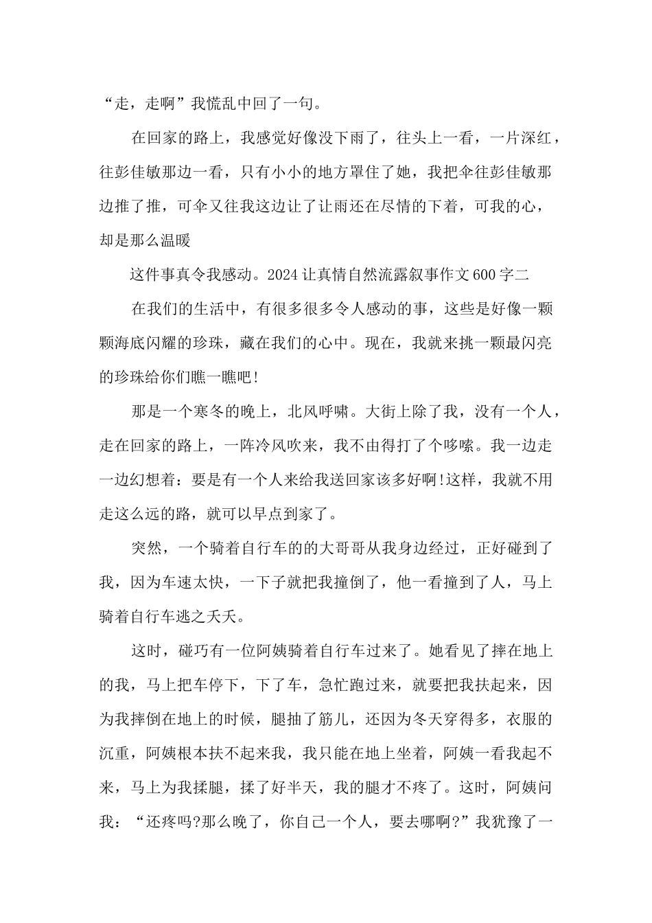 2024让真情自然流露叙事作文600字5篇_第2页