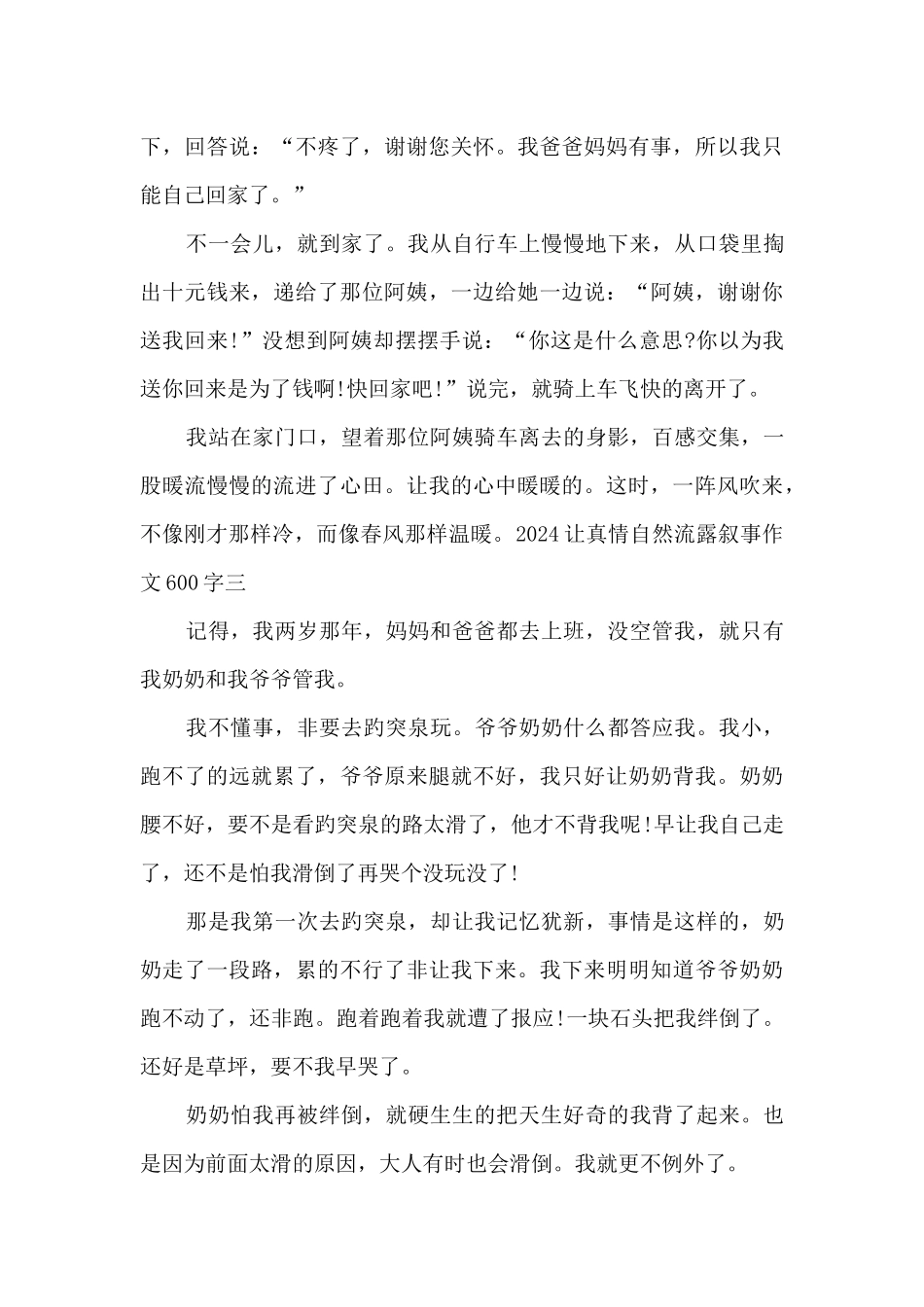 2024让真情自然流露叙事作文600字5篇_第3页
