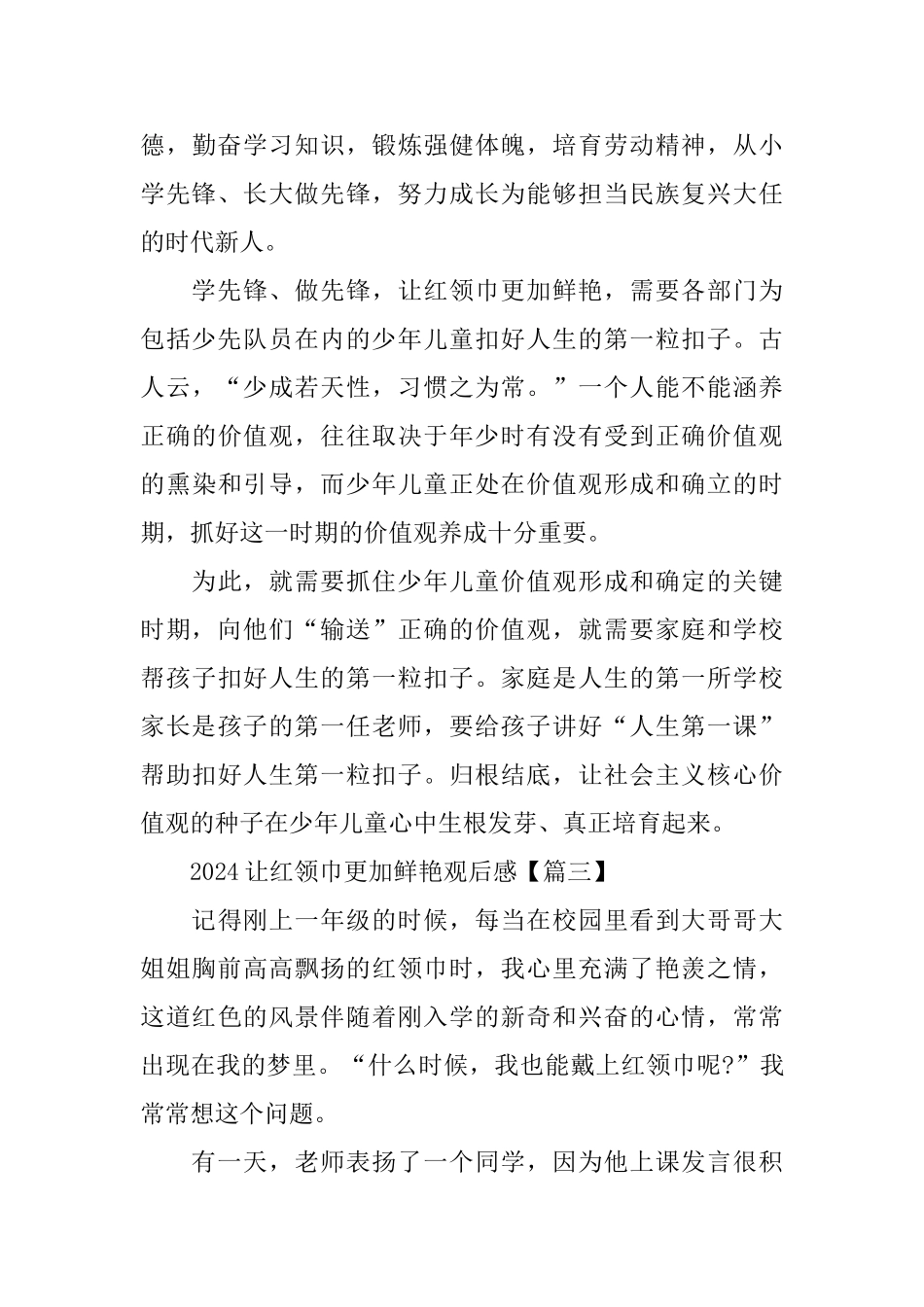 2024让红领巾更加鲜艳观后感学习心得5篇_第3页