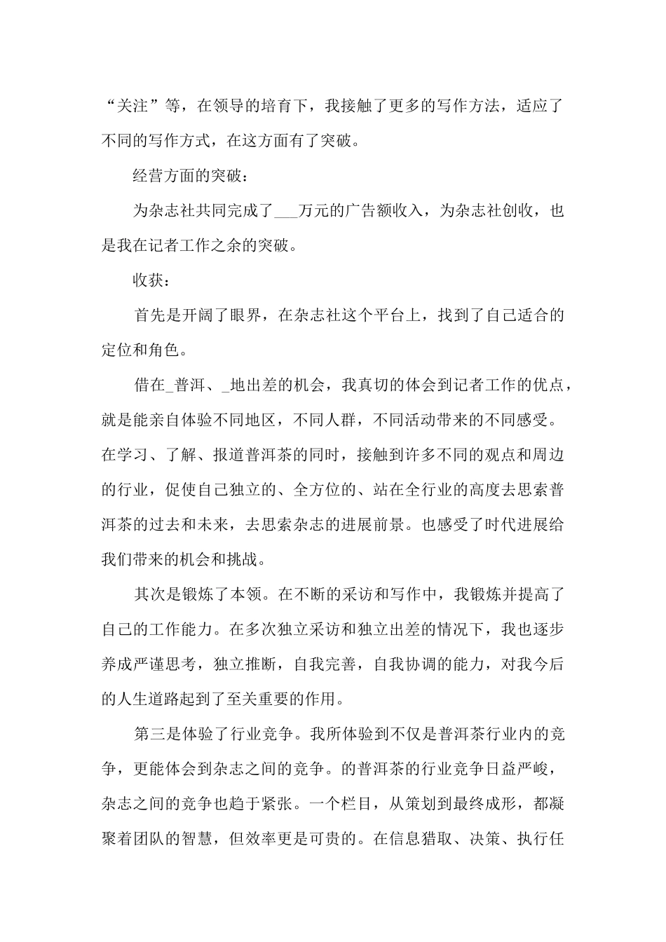 2024记者年终工作总结_第2页