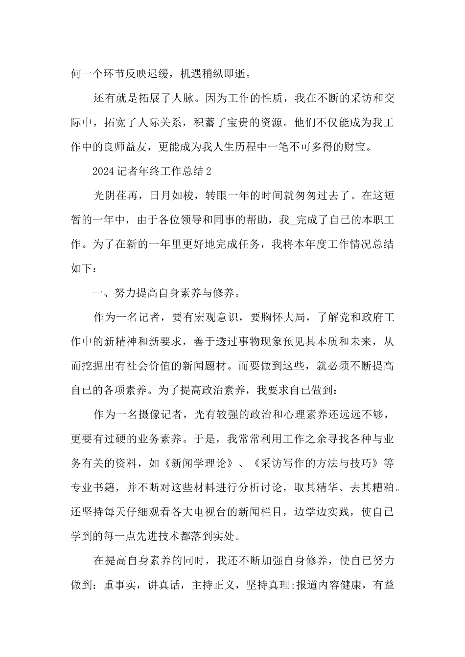 2024记者年终工作总结_第3页