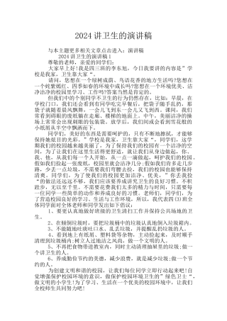 2024讲卫生的演讲稿