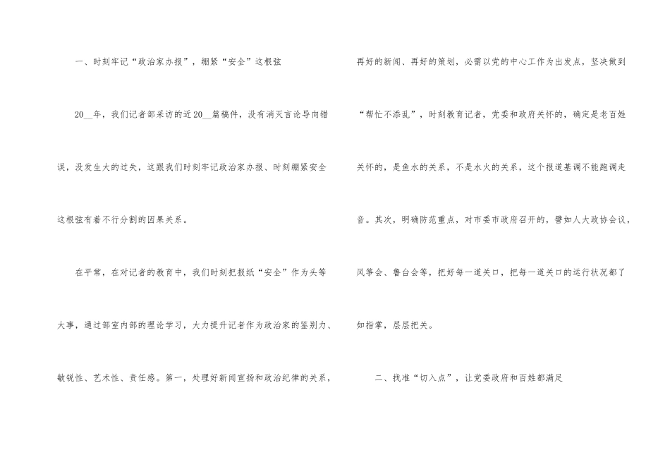 2024记者年终工作总结报告10篇_第2页