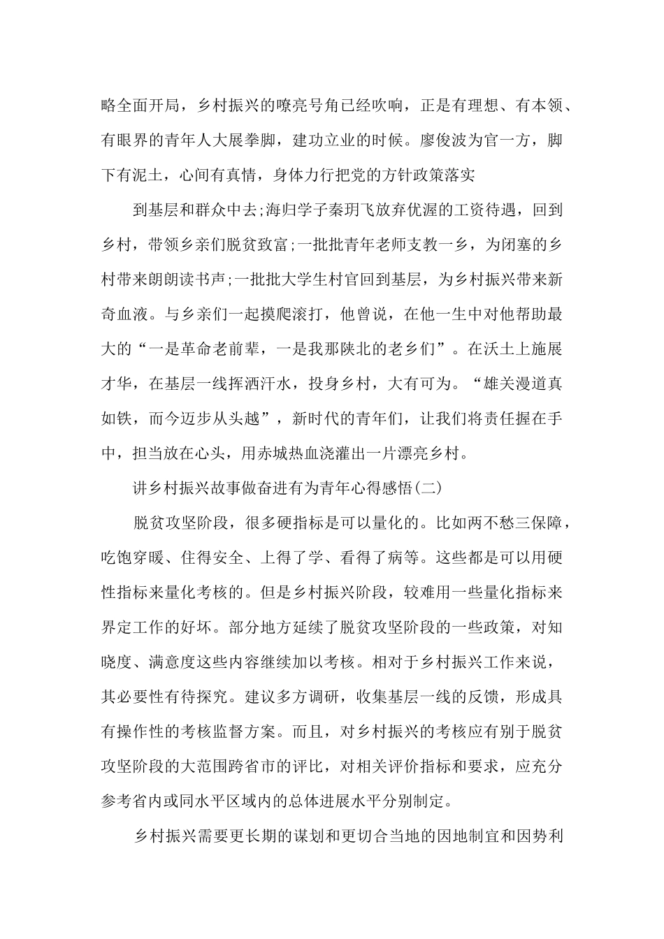 2024讲乡村振兴故事做奋进有为青年心得感悟_第2页