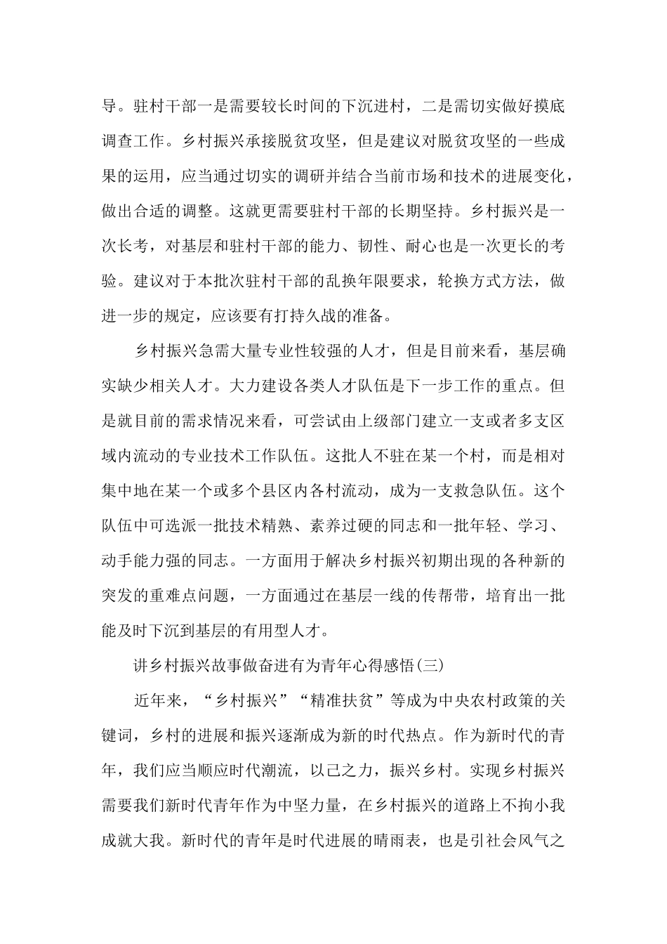 2024讲乡村振兴故事做奋进有为青年心得感悟_第3页
