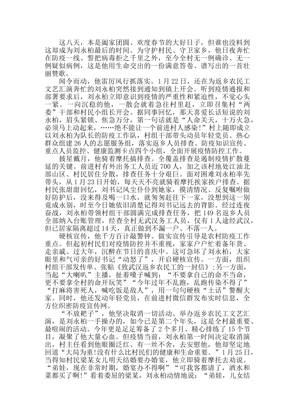 2024讲好中国抗疫故事致敬抗疫英雄心得体会范文_第3页