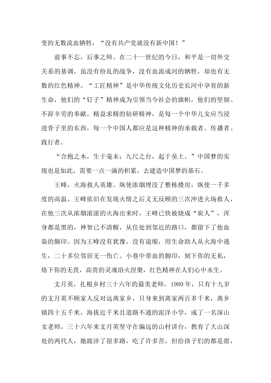 2024讲好党史故事传承红色基因征文精选范文_第2页