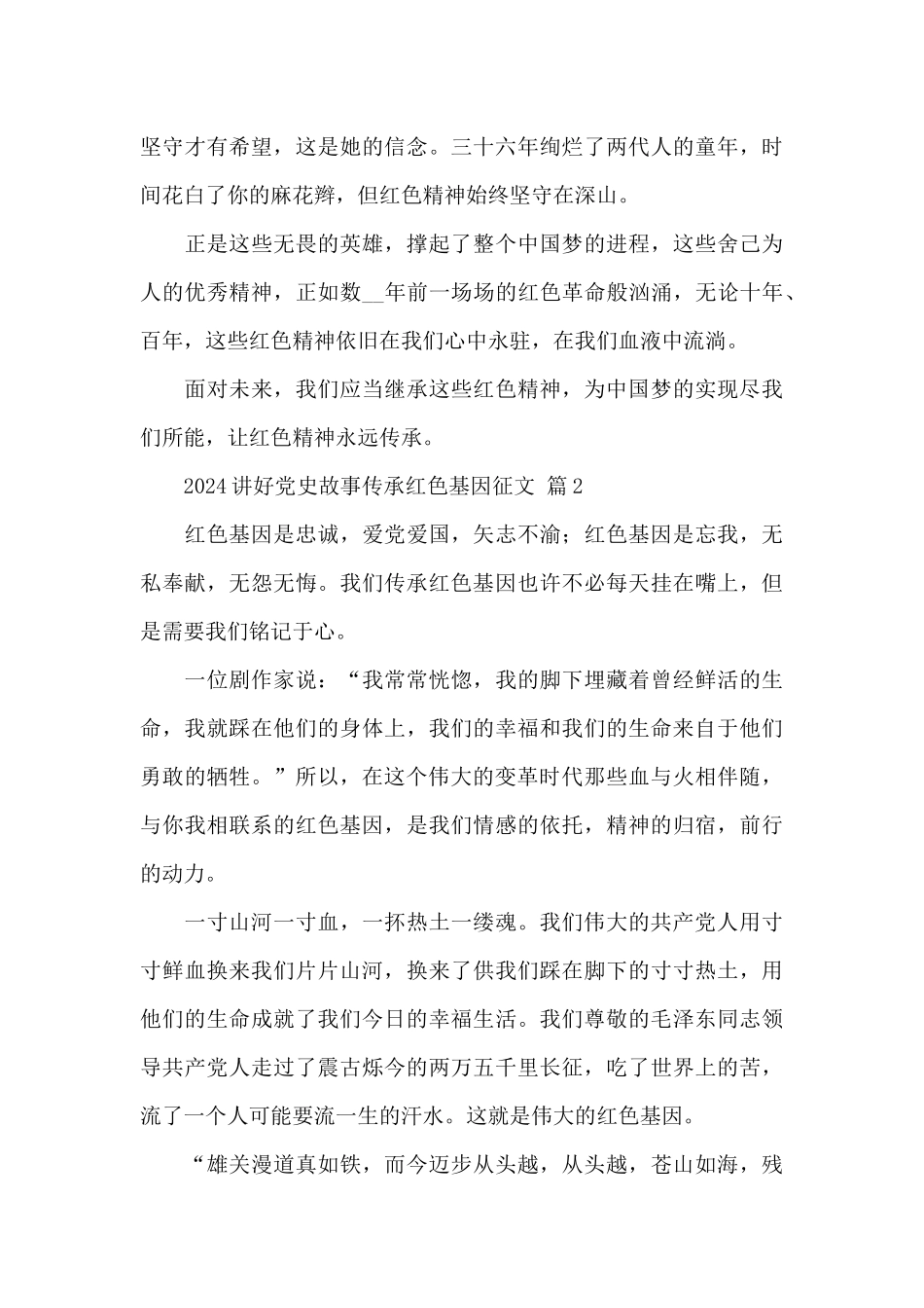 2024讲好党史故事传承红色基因征文精选范文_第3页