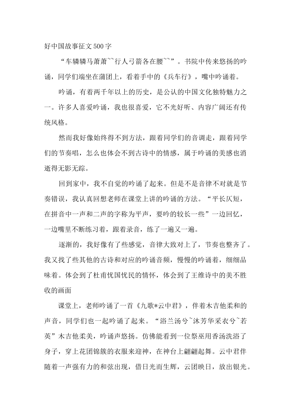 2024讲好中国故事征文500字5篇_第2页