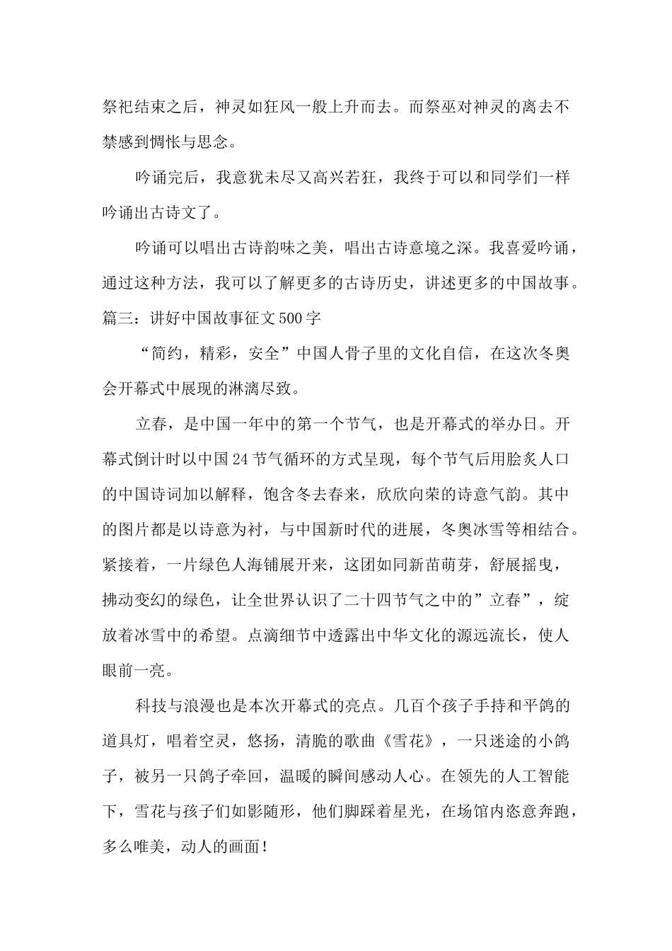 2024讲好中国故事征文500字5篇_第3页