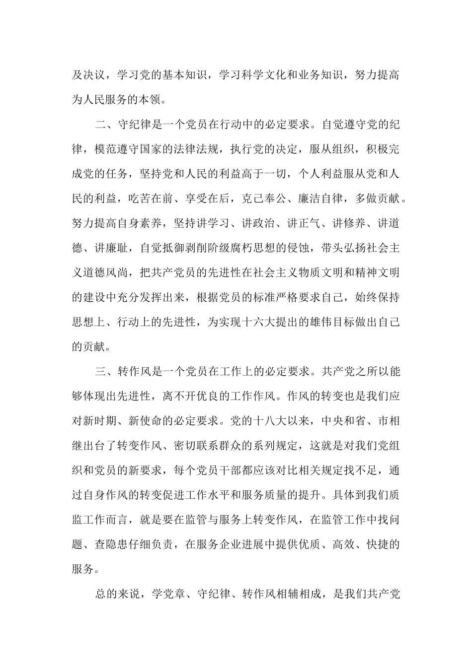2024讲规矩守纪律心得体会范文五篇_第2页
