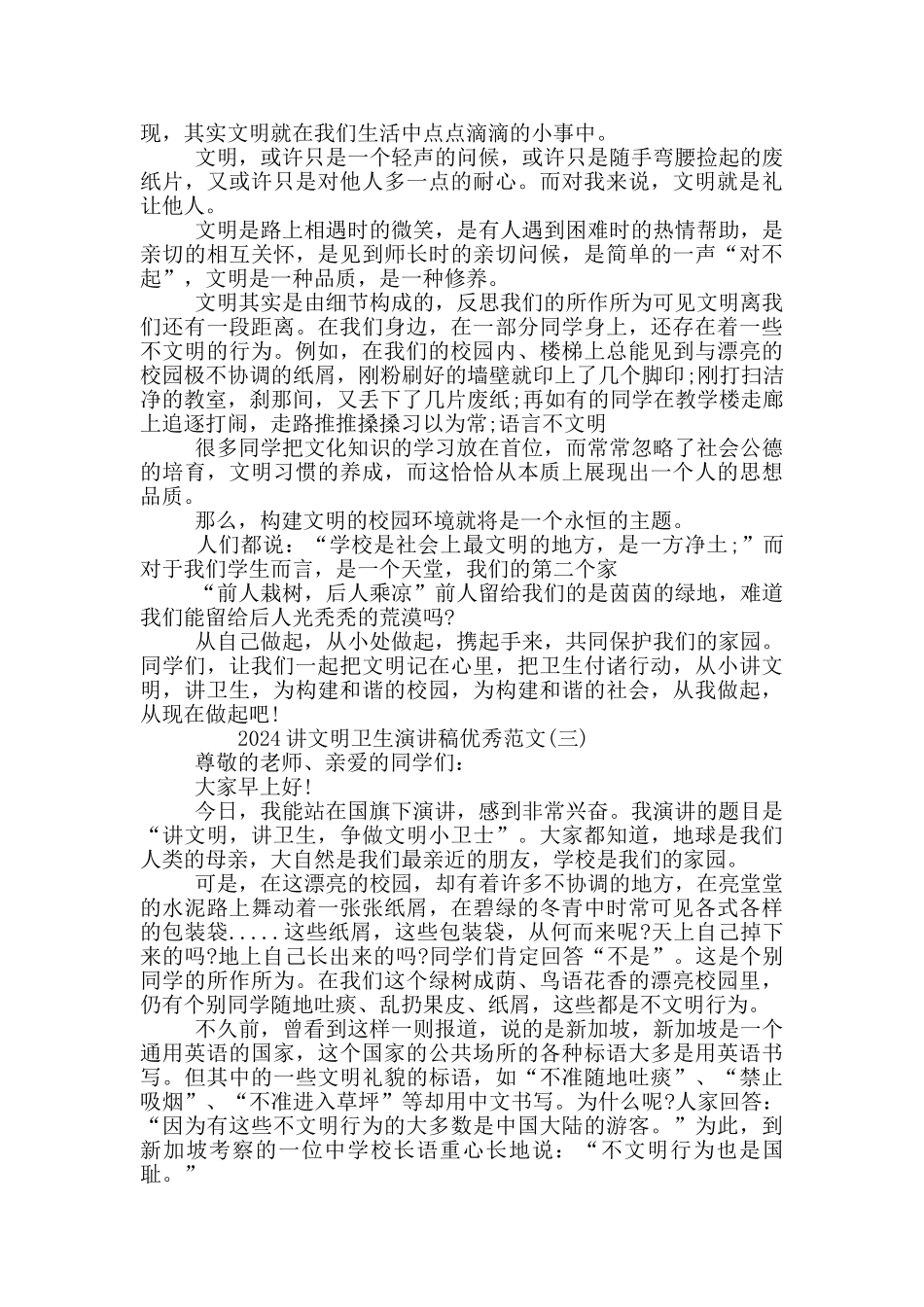 2024讲文明卫生演讲稿范本共共五篇_第2页