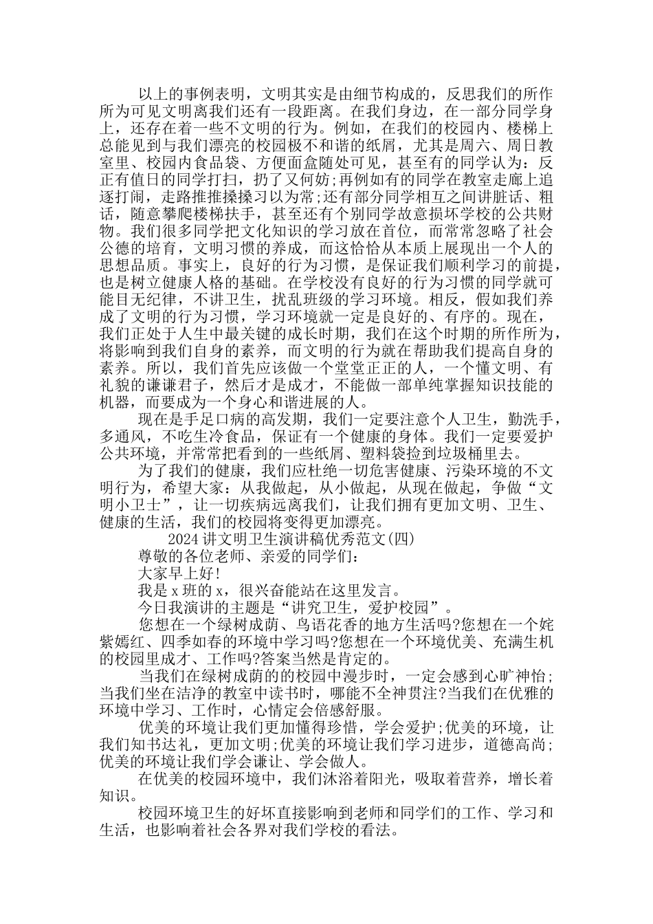 2024讲文明卫生演讲稿范本共共五篇_第3页