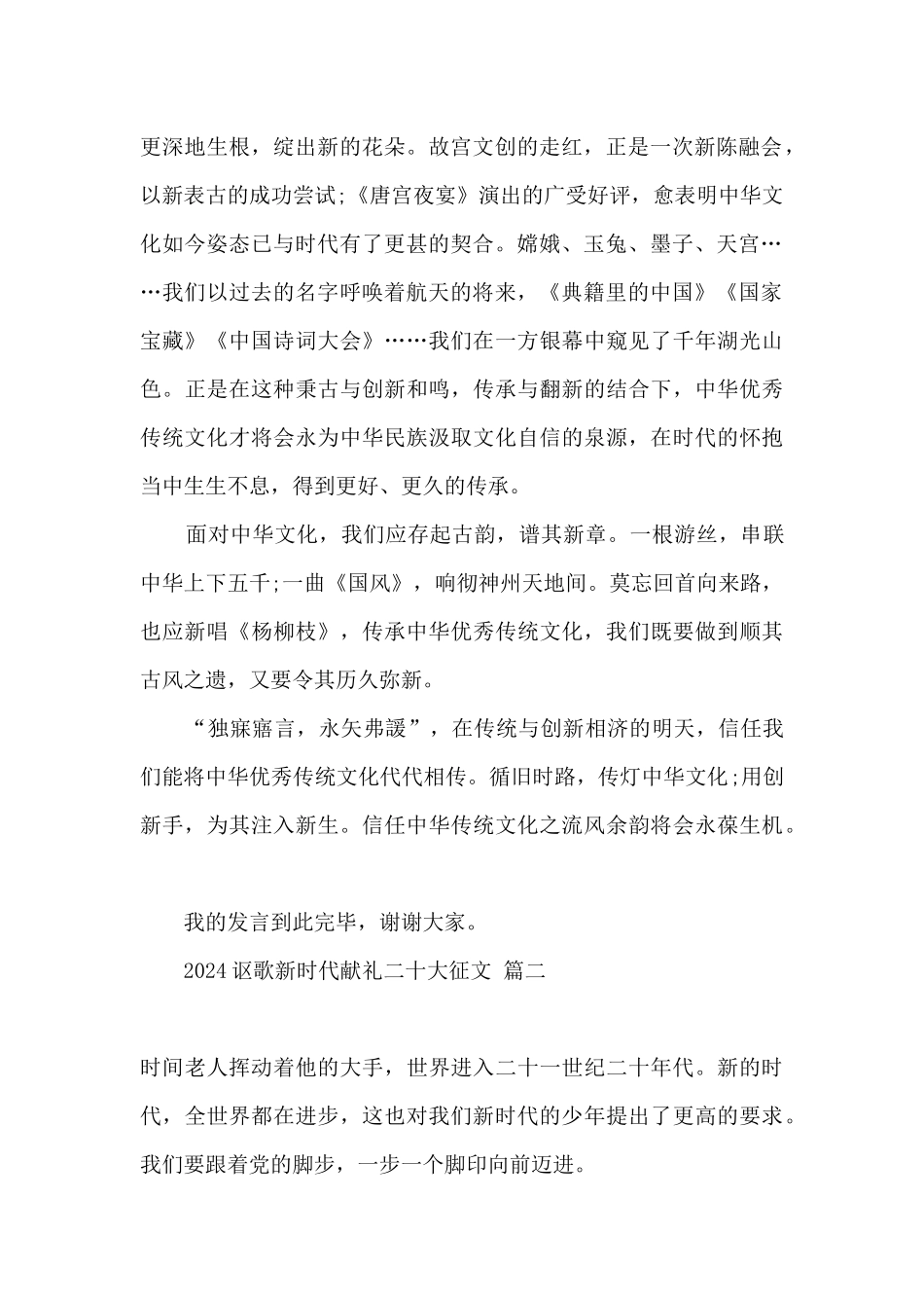 2024讴歌新时代献礼二十大征文800字_第2页