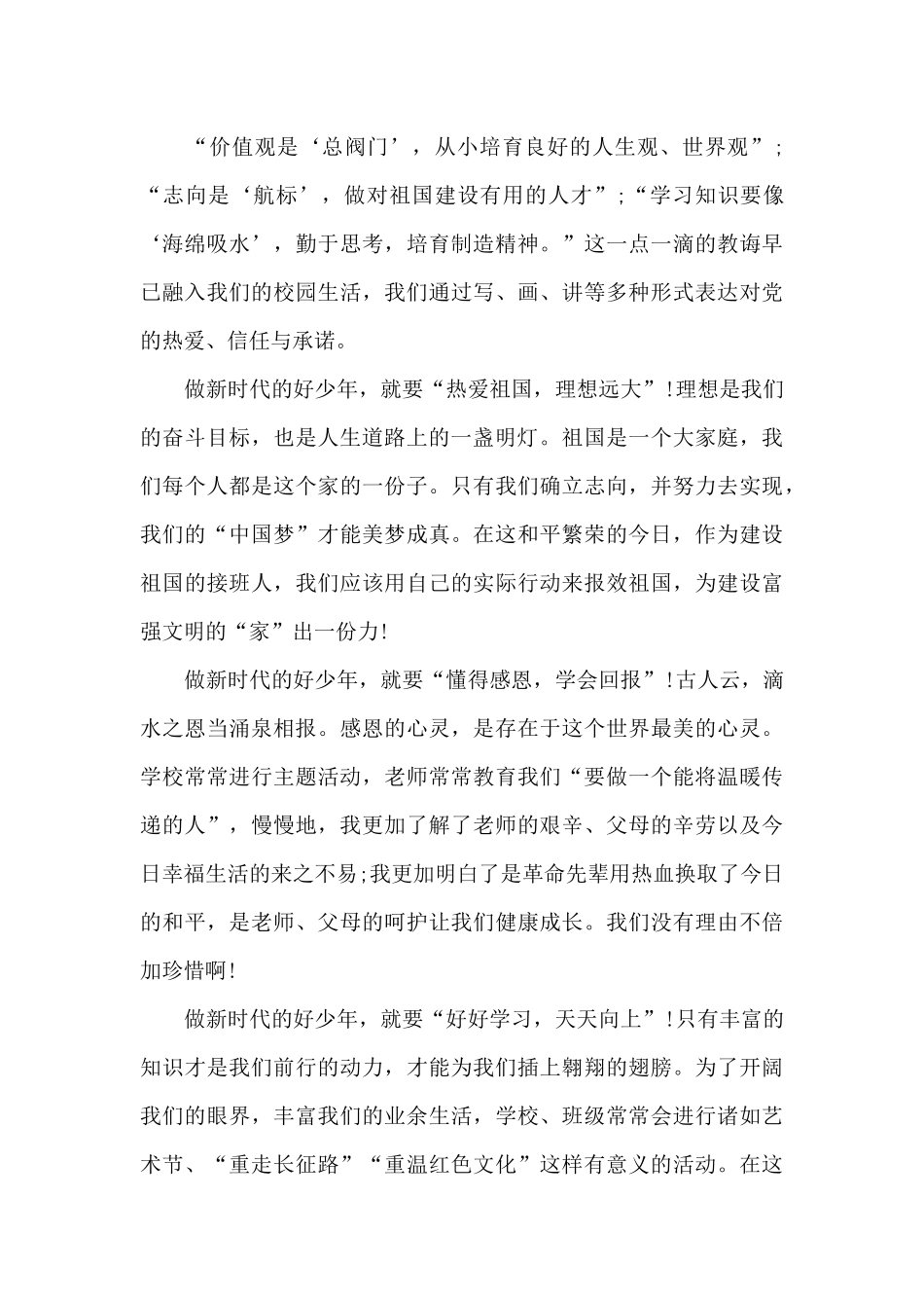 2024讴歌新时代献礼二十大征文800字_第3页