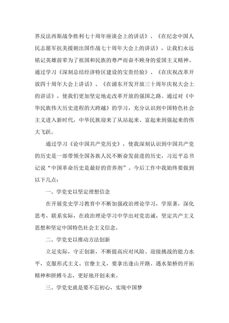 2024论中国共产学历史心得体会300字_第2页