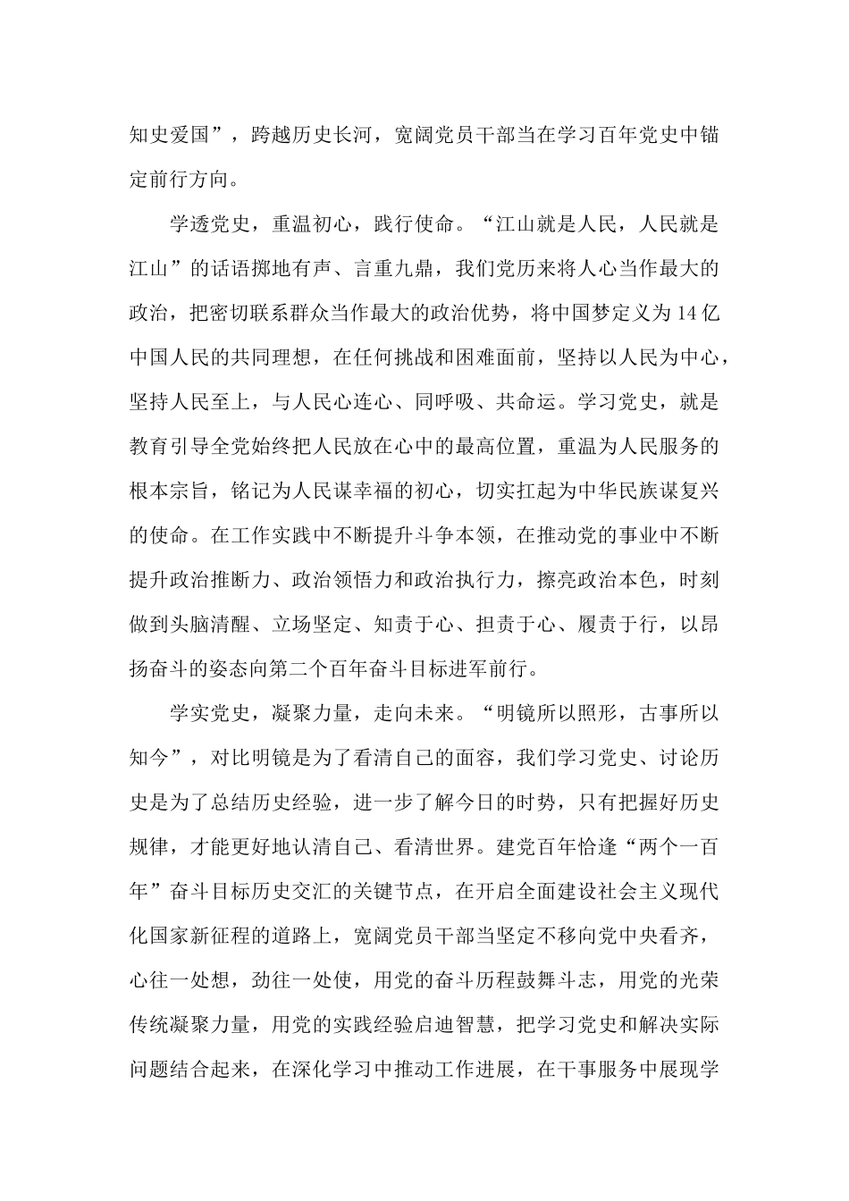 2024论中国共产党历史党员优秀读后感5篇_第2页
