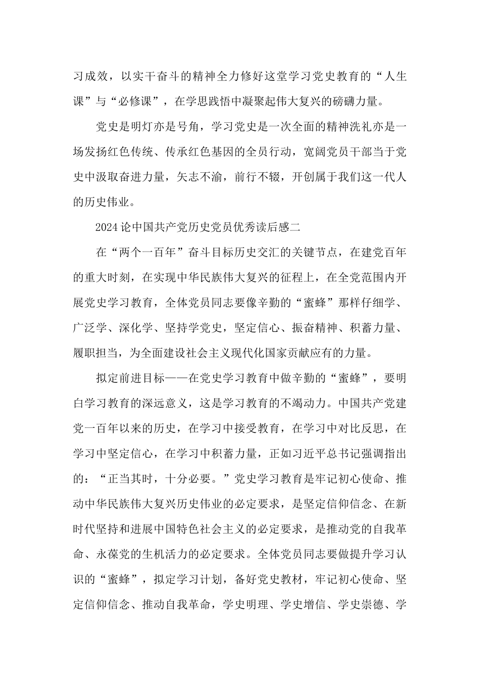 2024论中国共产党历史党员优秀读后感5篇_第3页