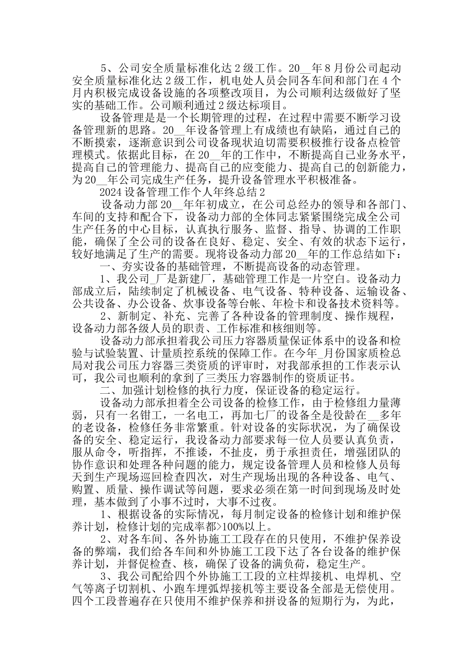 2024设备管理工作个人年终总结_第2页