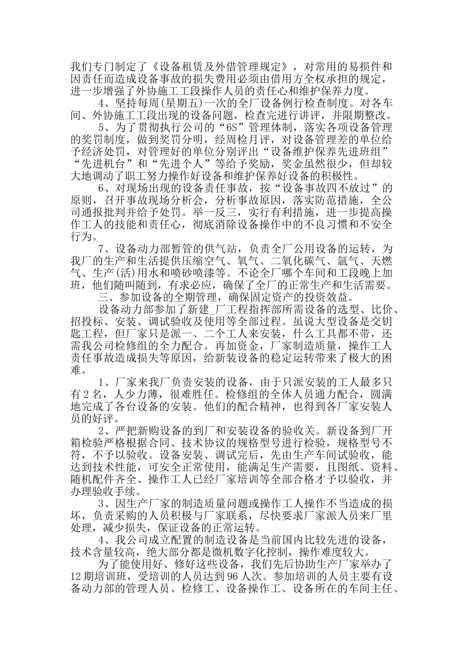 2024设备管理工作个人年终总结_第3页