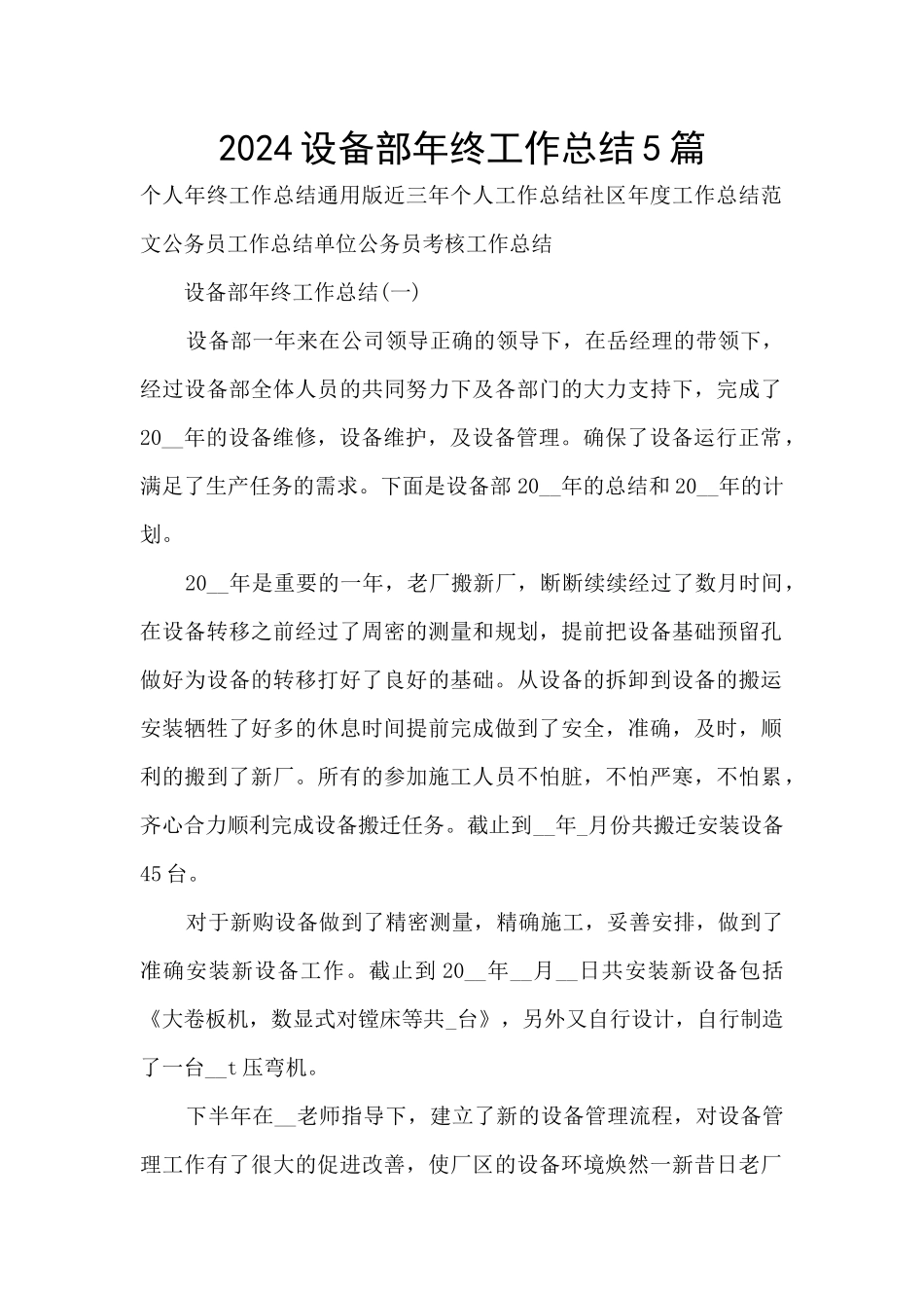2024设备部年终工作总结5篇_第1页