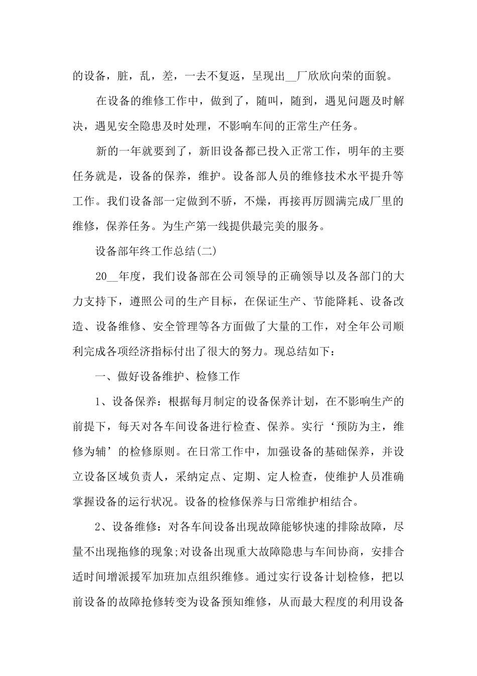 2024设备部年终工作总结5篇_第2页