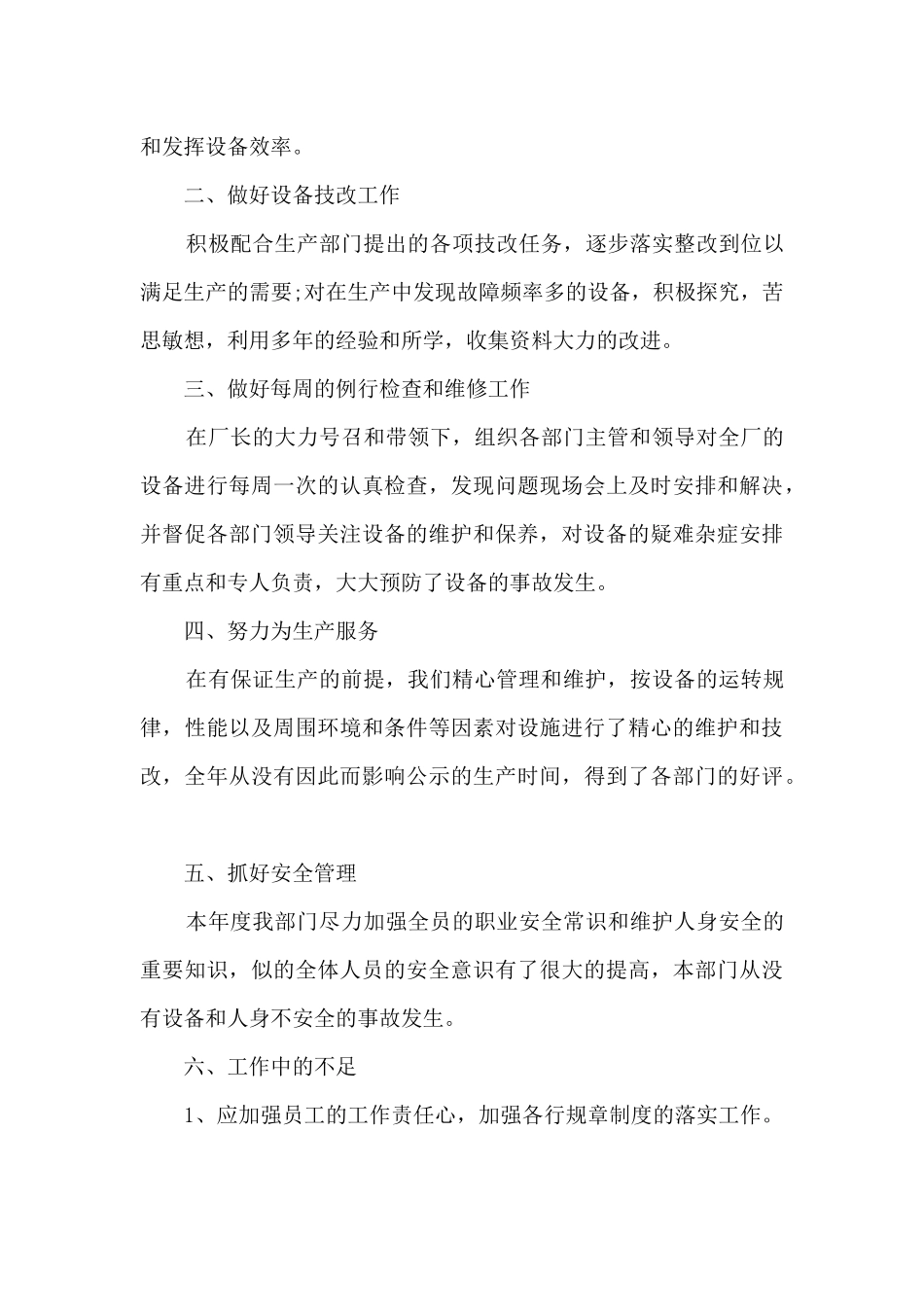2024设备部年终工作总结5篇_第3页
