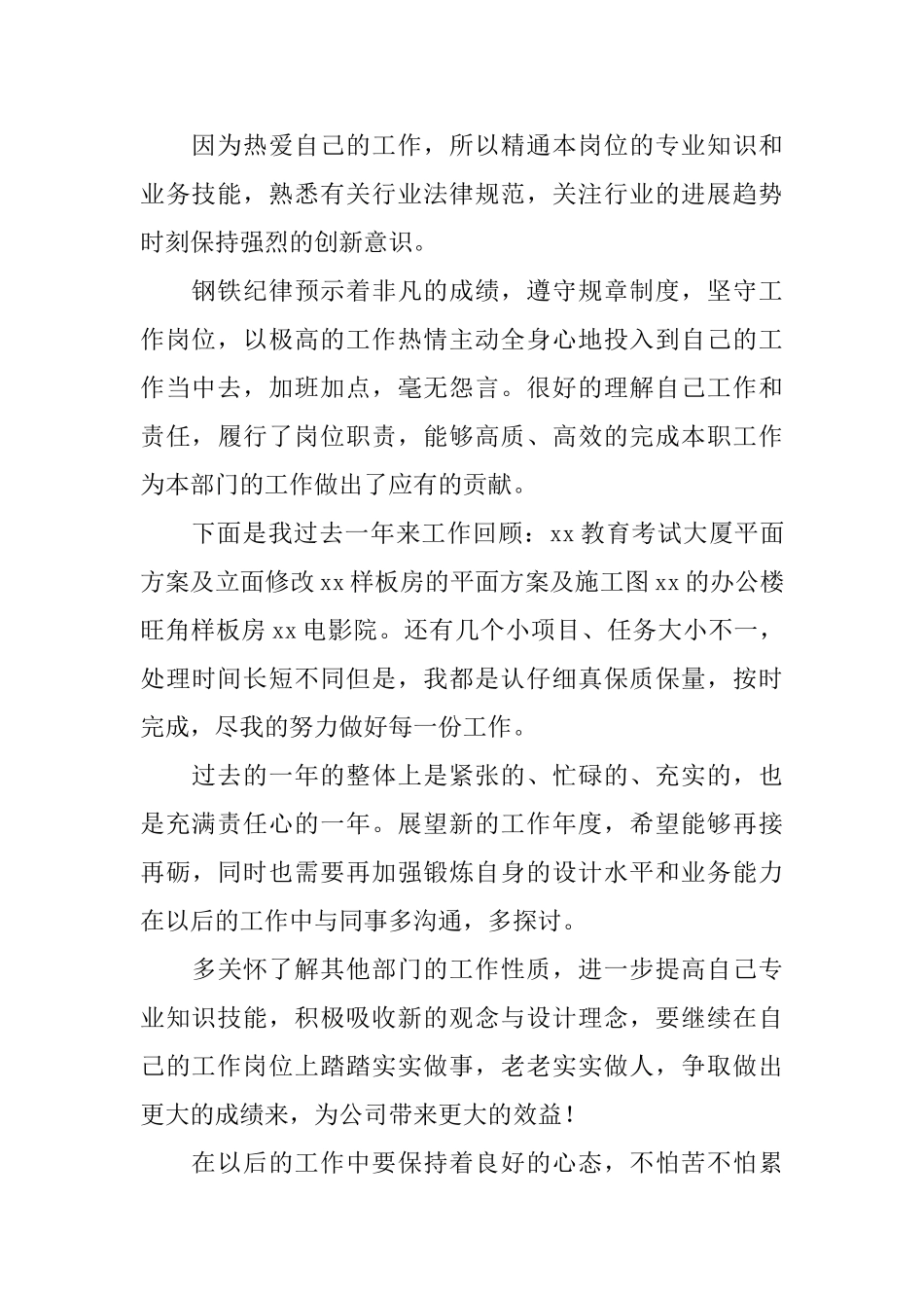 2024设计师个人工作总结范文_第2页