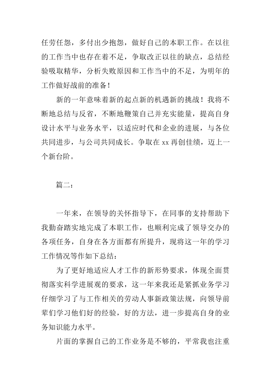 2024设计师个人工作总结范文_第3页