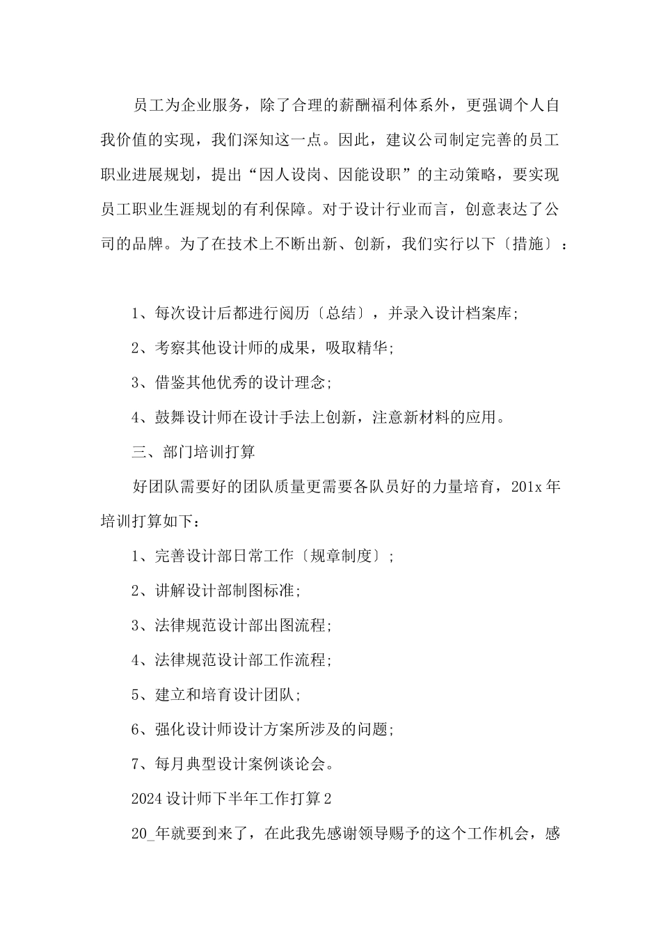 2024设计师下半年工作计划10篇_第2页